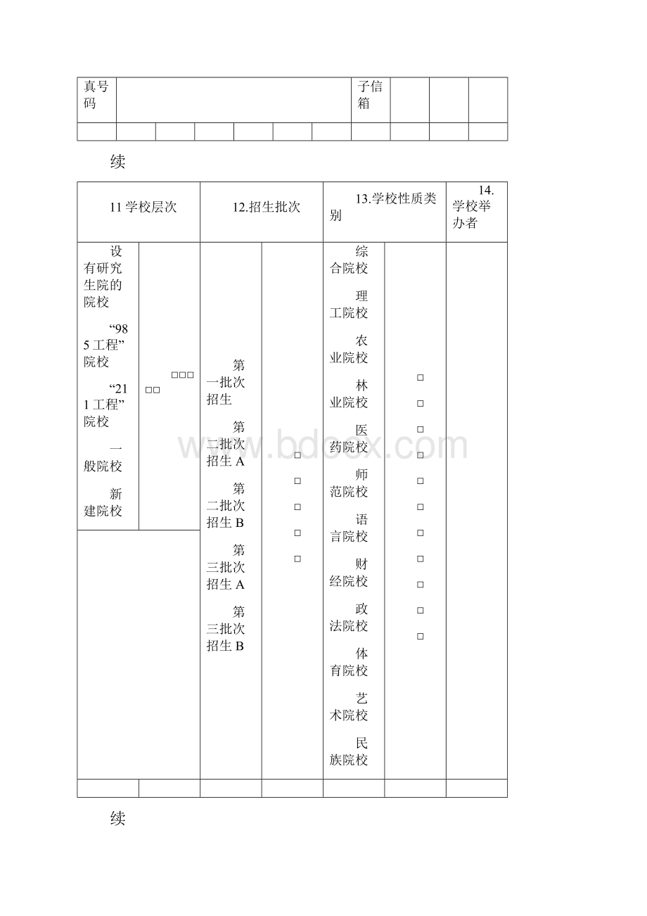 全国高校教学基本状态数据库填报表格.docx_第2页