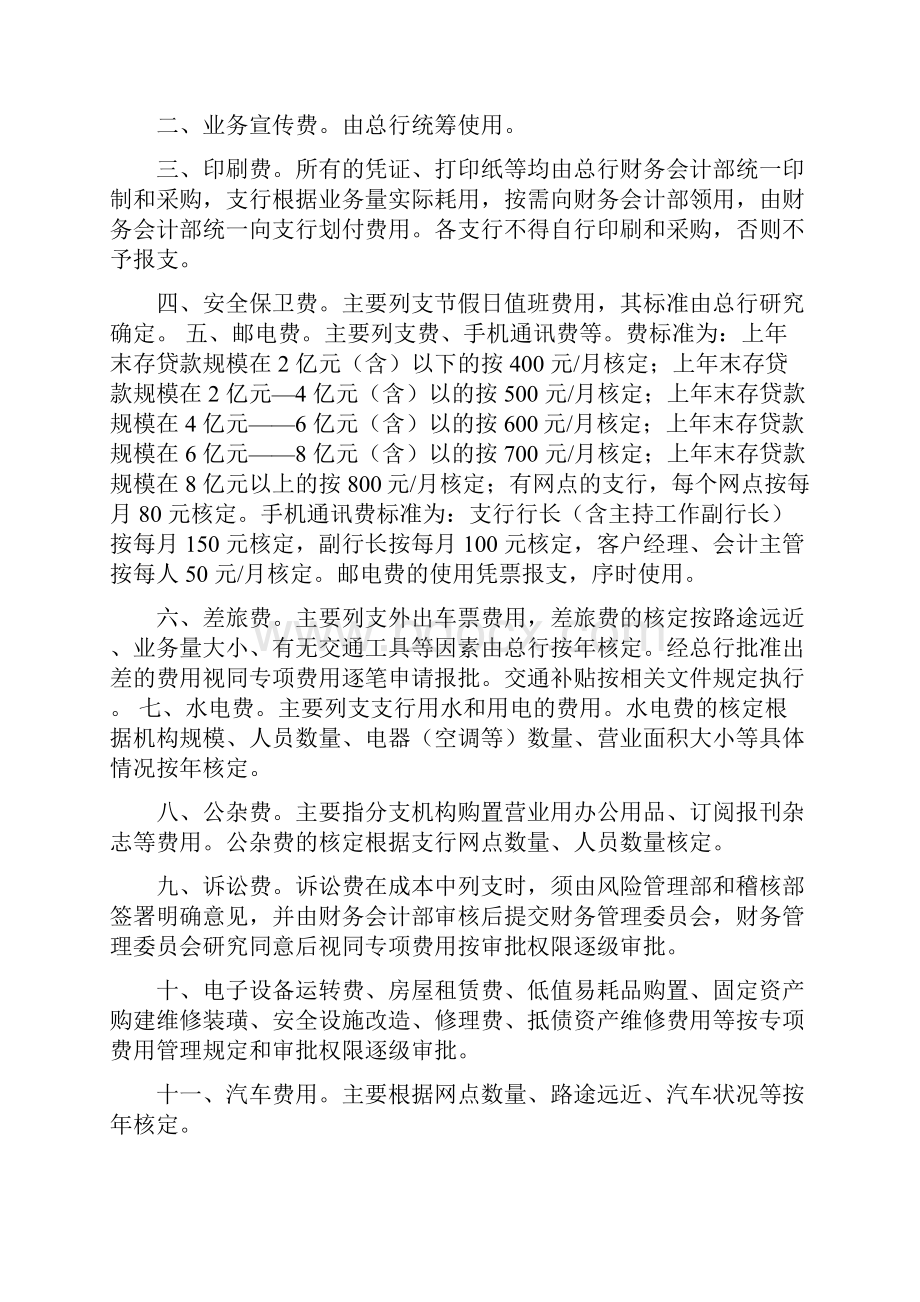 农村商业银行费用管理办法.docx_第3页