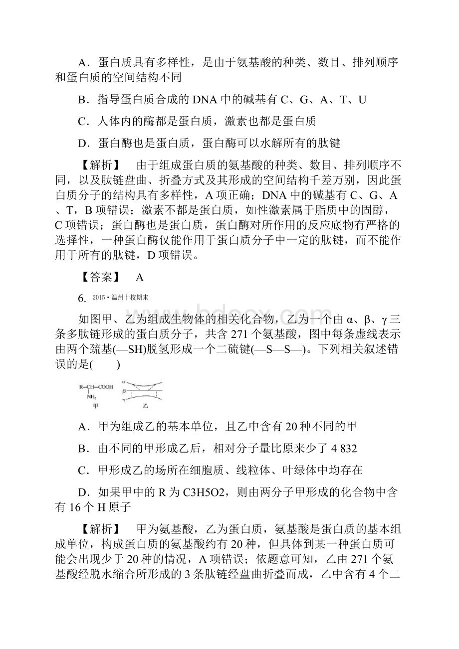 高中生物 第2章 组成细胞的分子章末检测 新人教版必修1.docx_第3页