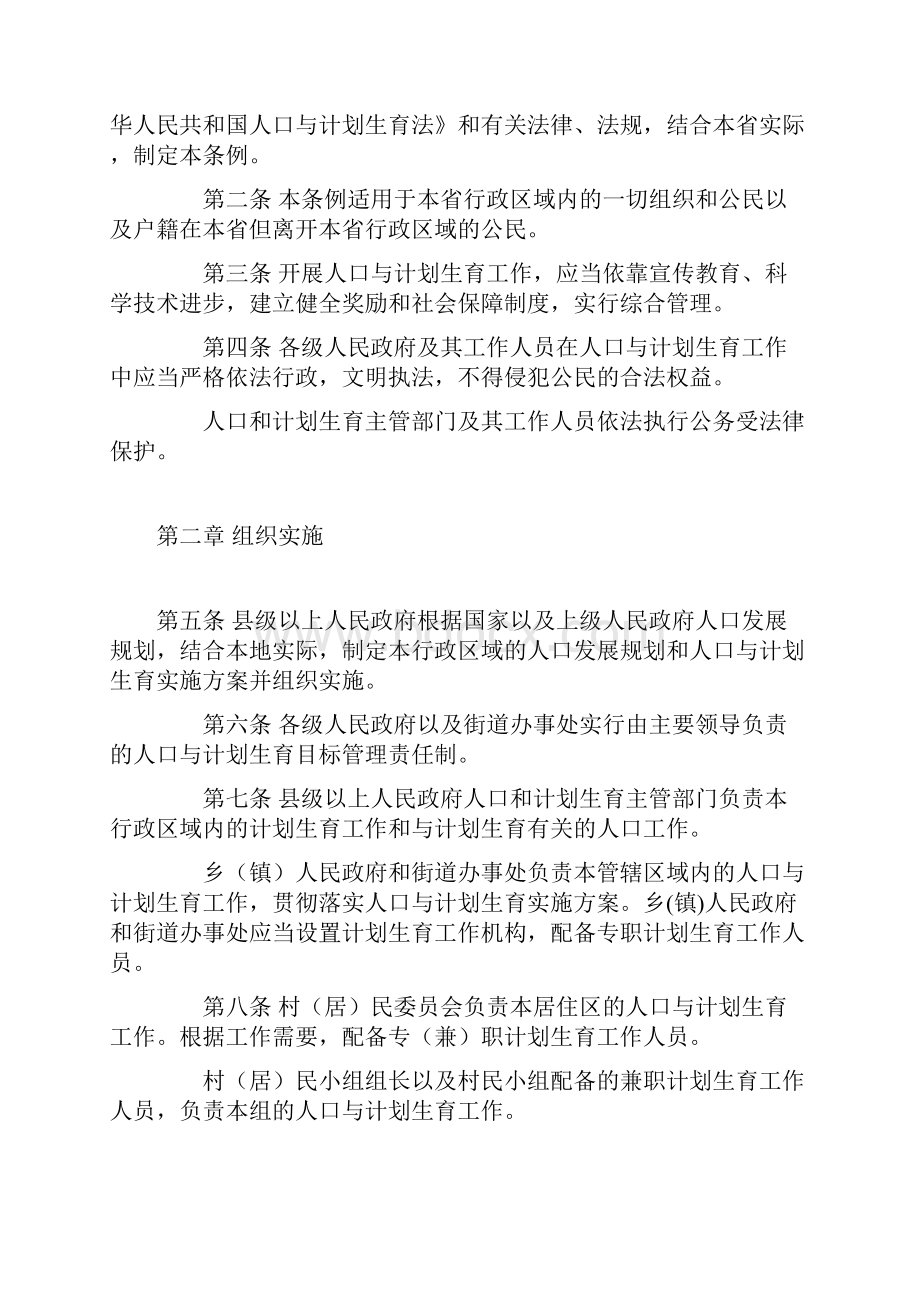 吉林省人口与计划生育条例修正.docx_第3页