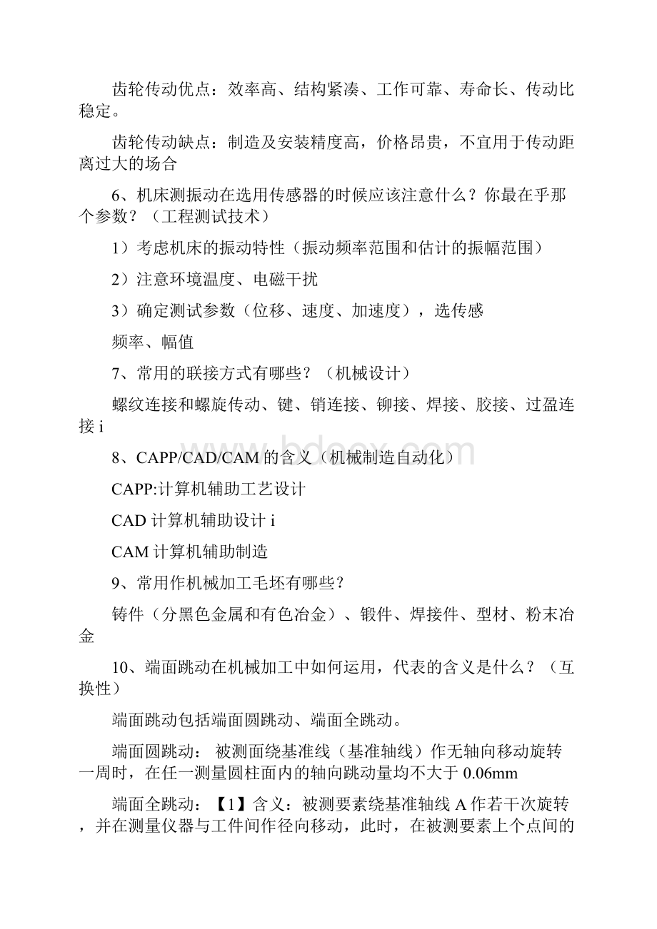 完整版机械专业考研复试面试问题.docx_第2页