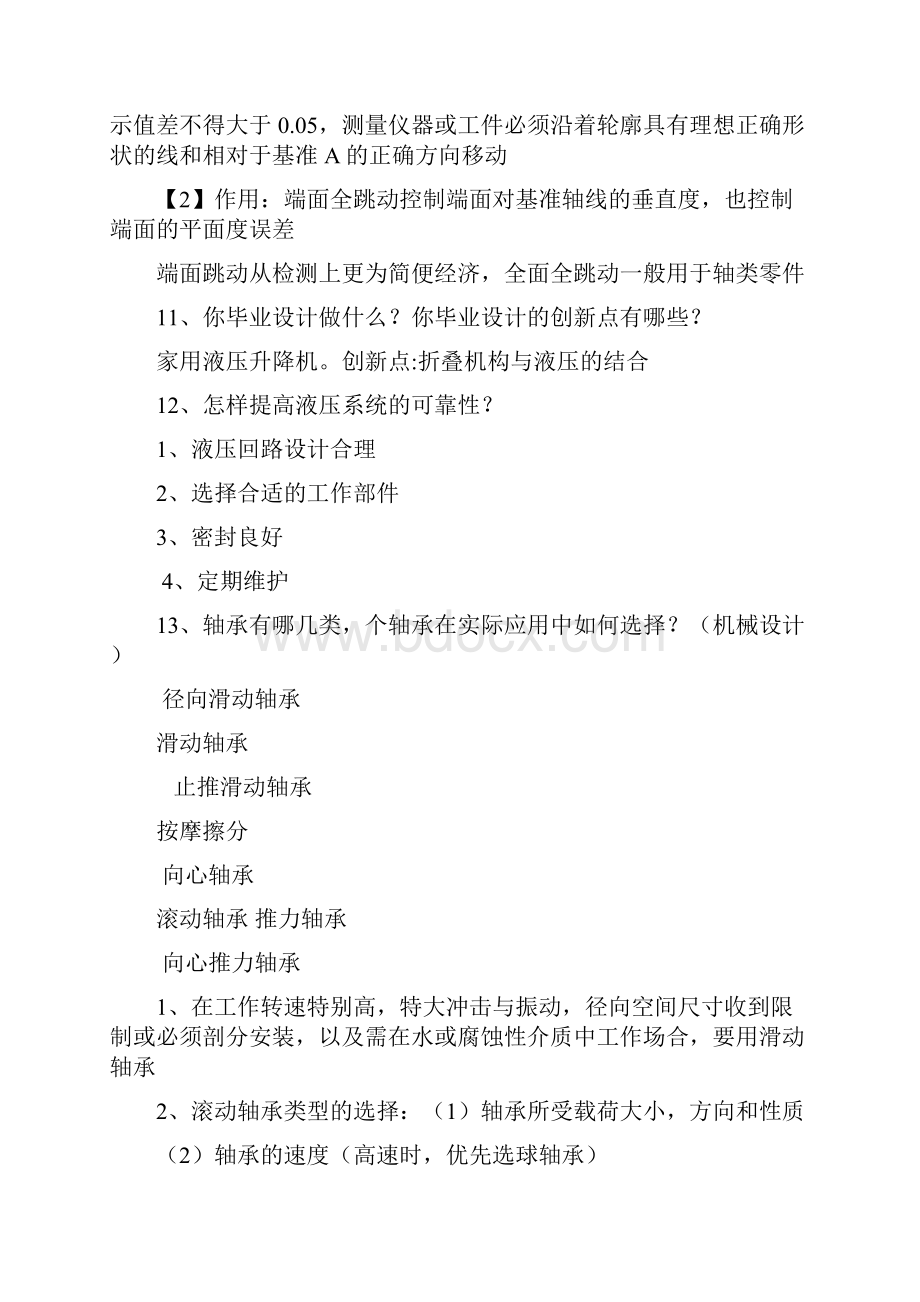 完整版机械专业考研复试面试问题Word格式文档下载.docx_第3页