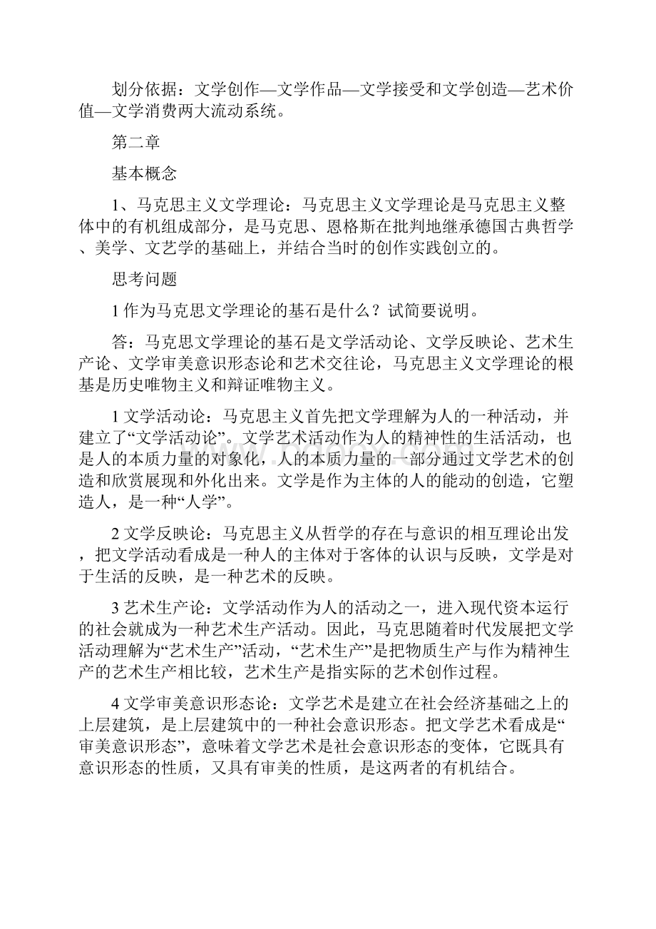 童庆炳《文学理论教程》课后习题答案+要点概念116章完整版.docx_第3页