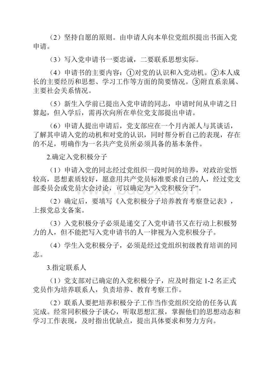 土木工程系党建工作制度汇总.docx_第2页