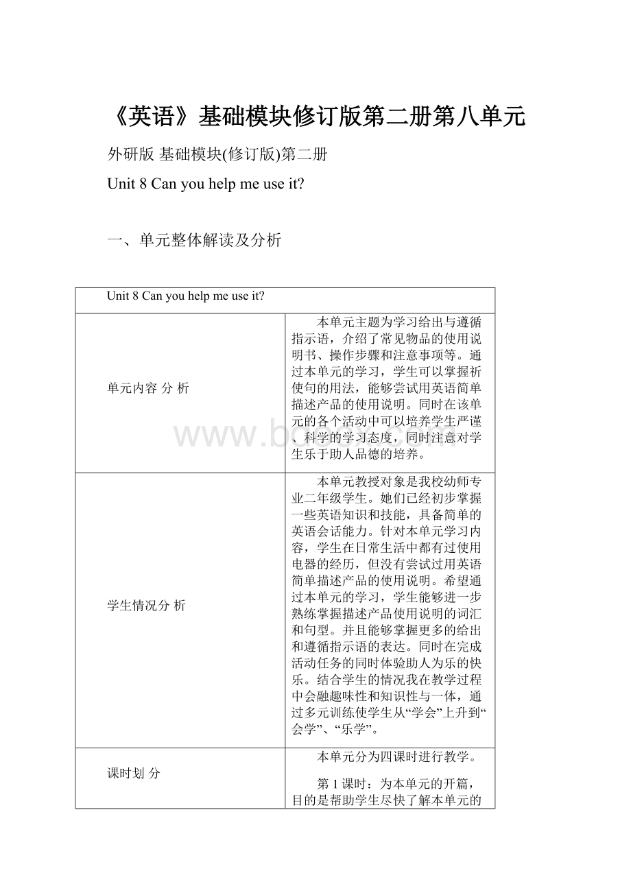 《英语》基础模块修订版第二册第八单元Word文件下载.docx