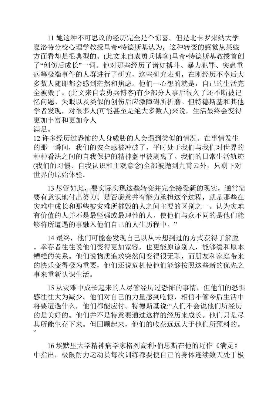 熊海虹研究生英语综合教程课文翻译.docx_第3页