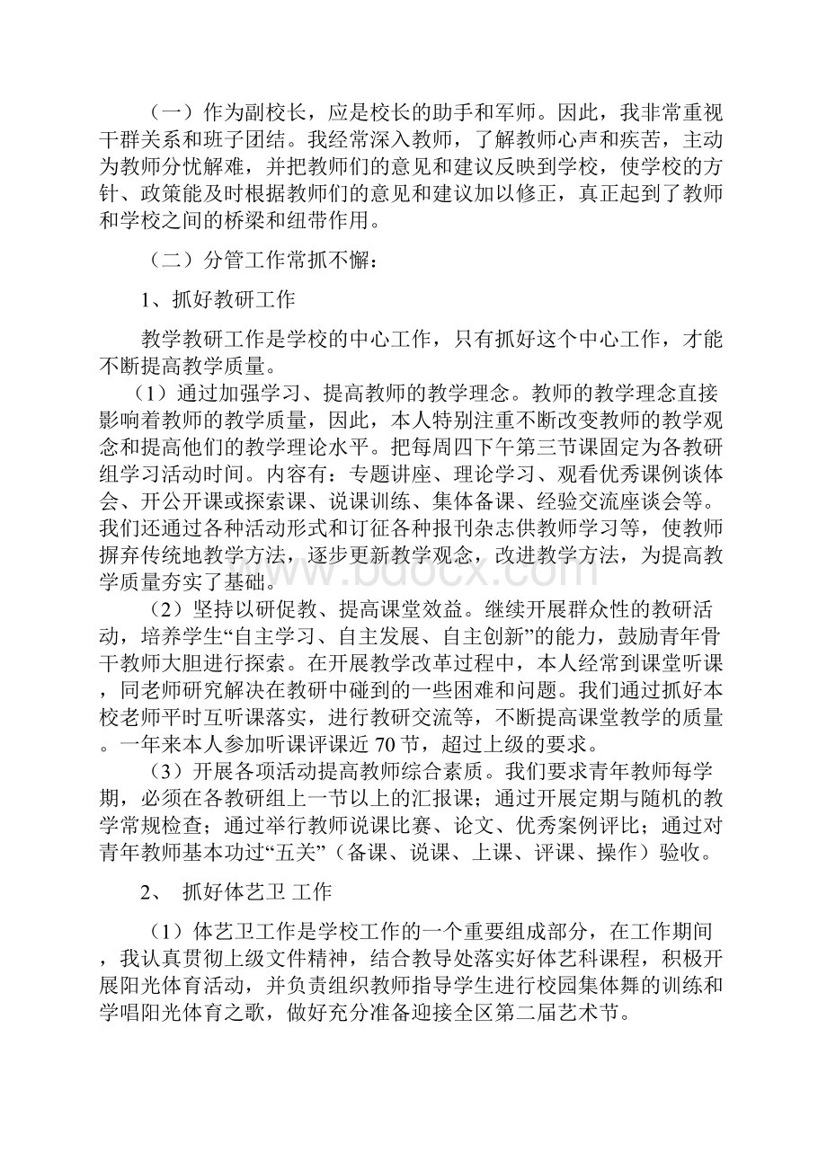 Iyskxz副校长述职报告.docx_第2页