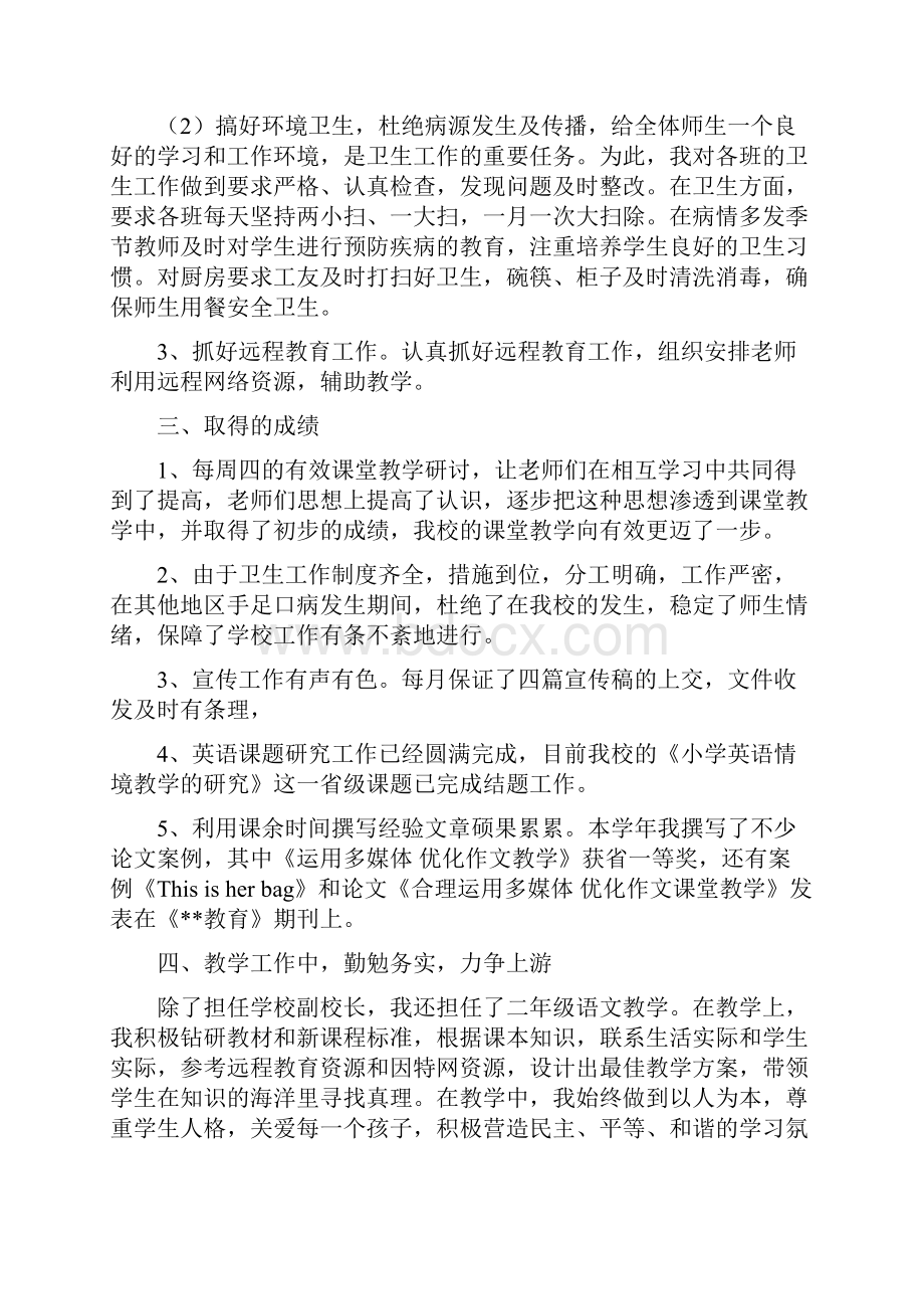 Iyskxz副校长述职报告.docx_第3页