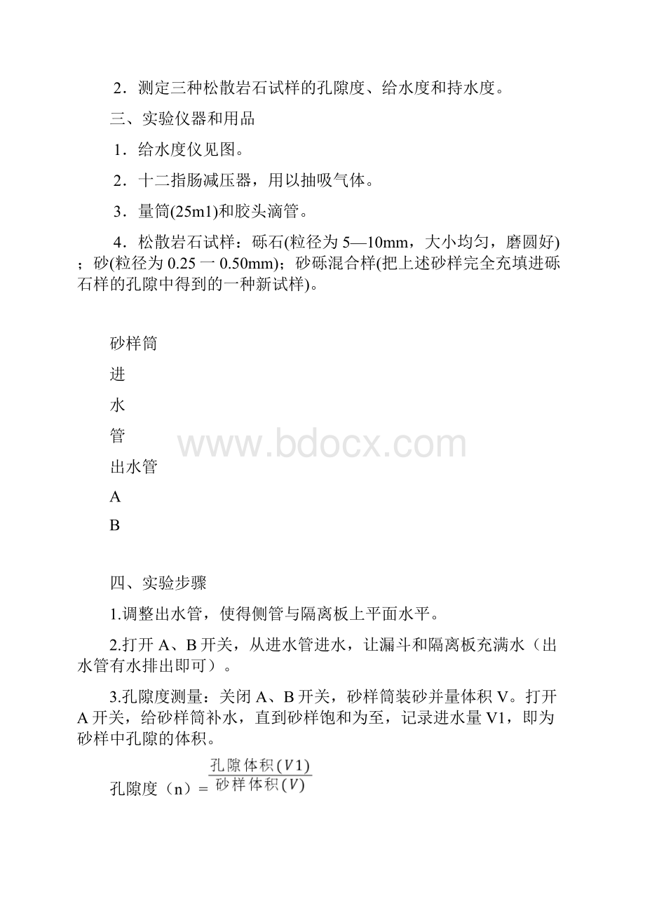 水文地质实验指导书版.docx_第2页