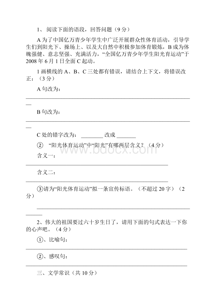 优质六年级语文 小升初试题人教版.docx_第3页