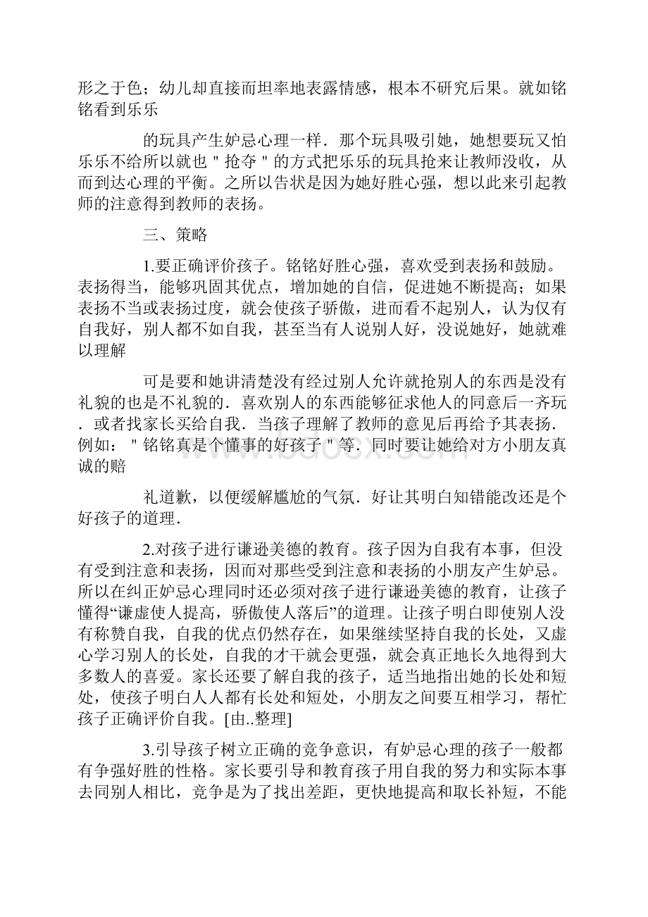 幼儿园个案分析表20篇Word文件下载.docx_第3页