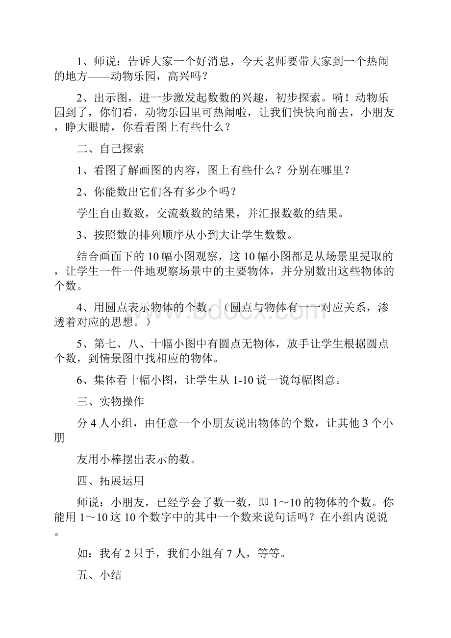 苏教版小学一年级数学教案.docx_第3页