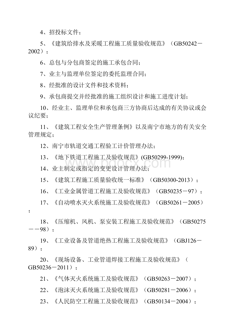 给排水工程监理细则.docx_第2页