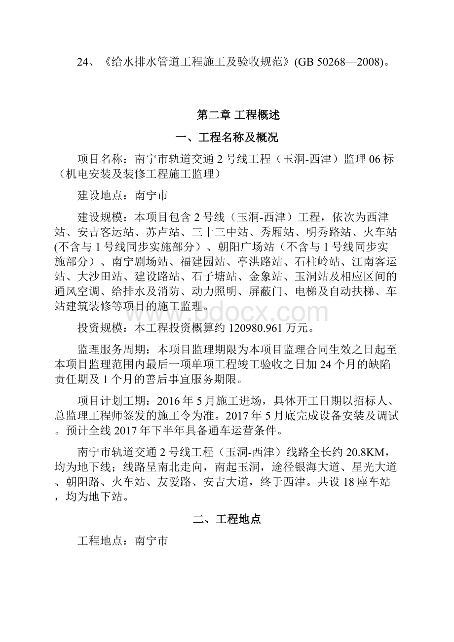 给排水工程监理细则.docx_第3页