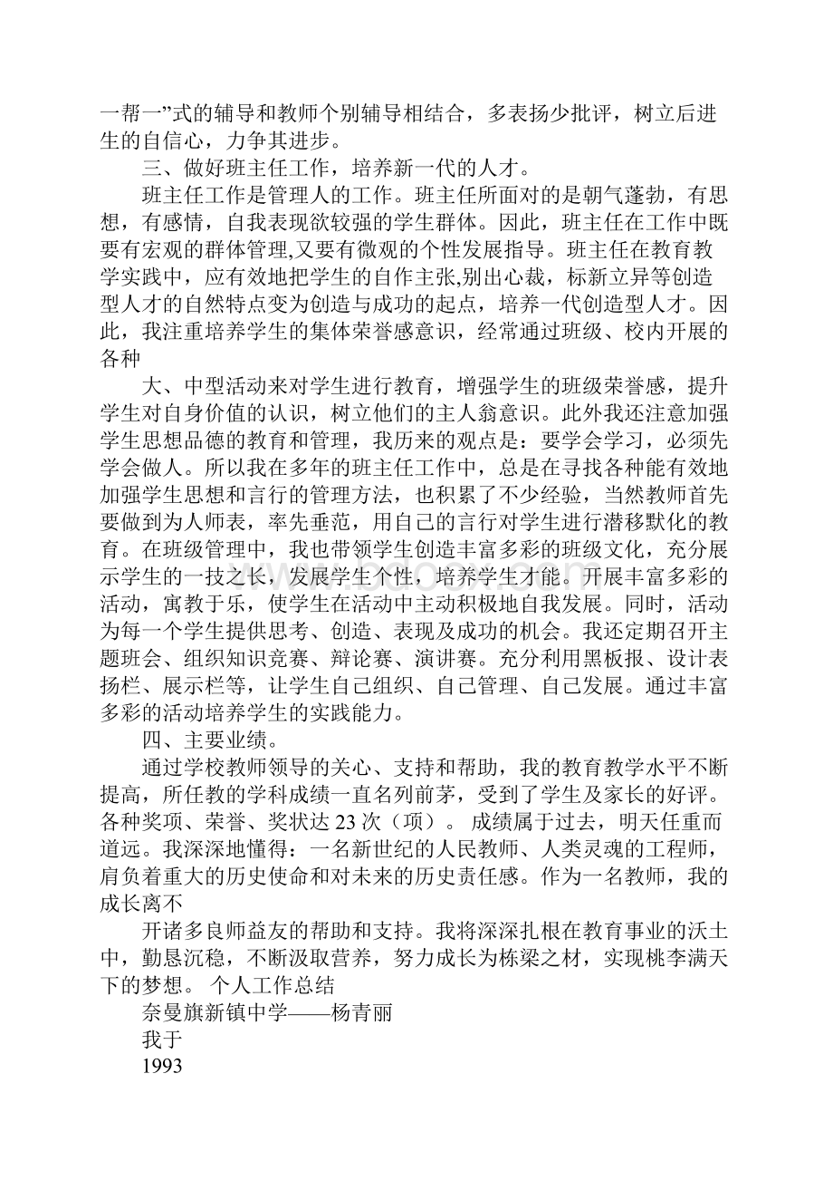 小学数学教师职称评定个人工作总结Word下载.docx_第2页