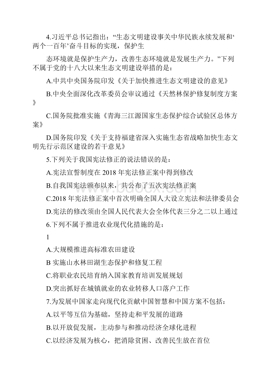 甘肃公务员行测考试真题及答案Word下载.docx_第2页