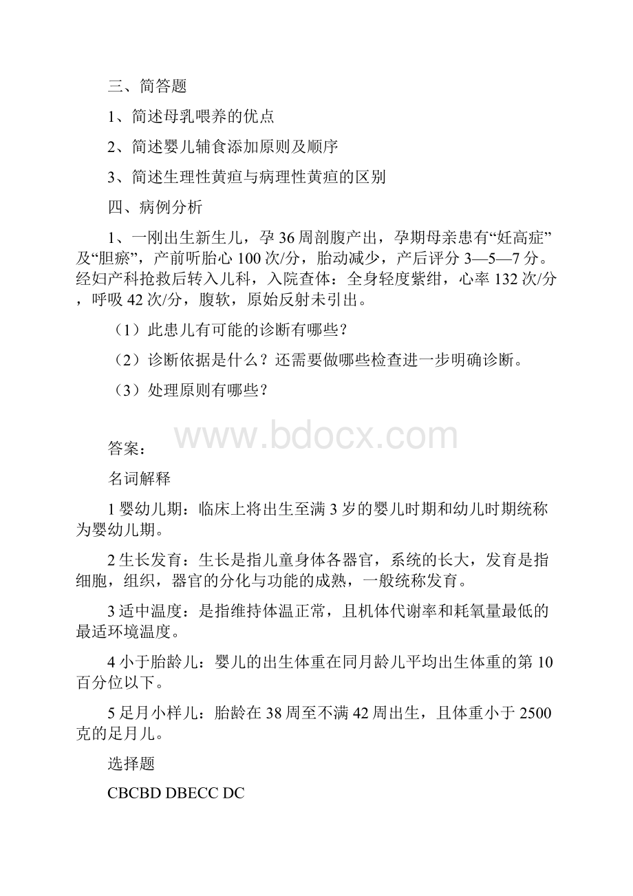 儿科住院医师规培出科考试试题及答案5套Word格式.docx_第3页