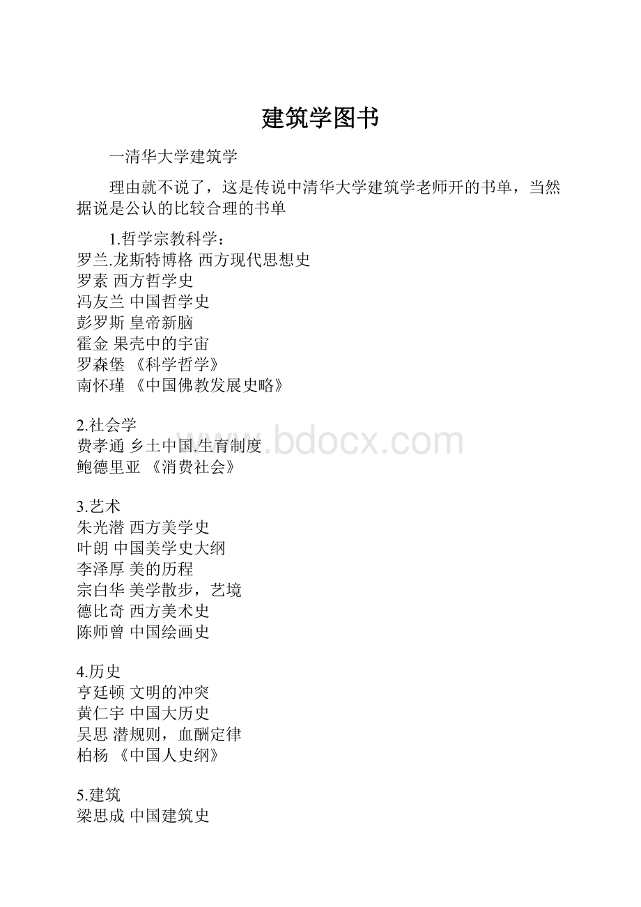 建筑学图书.docx