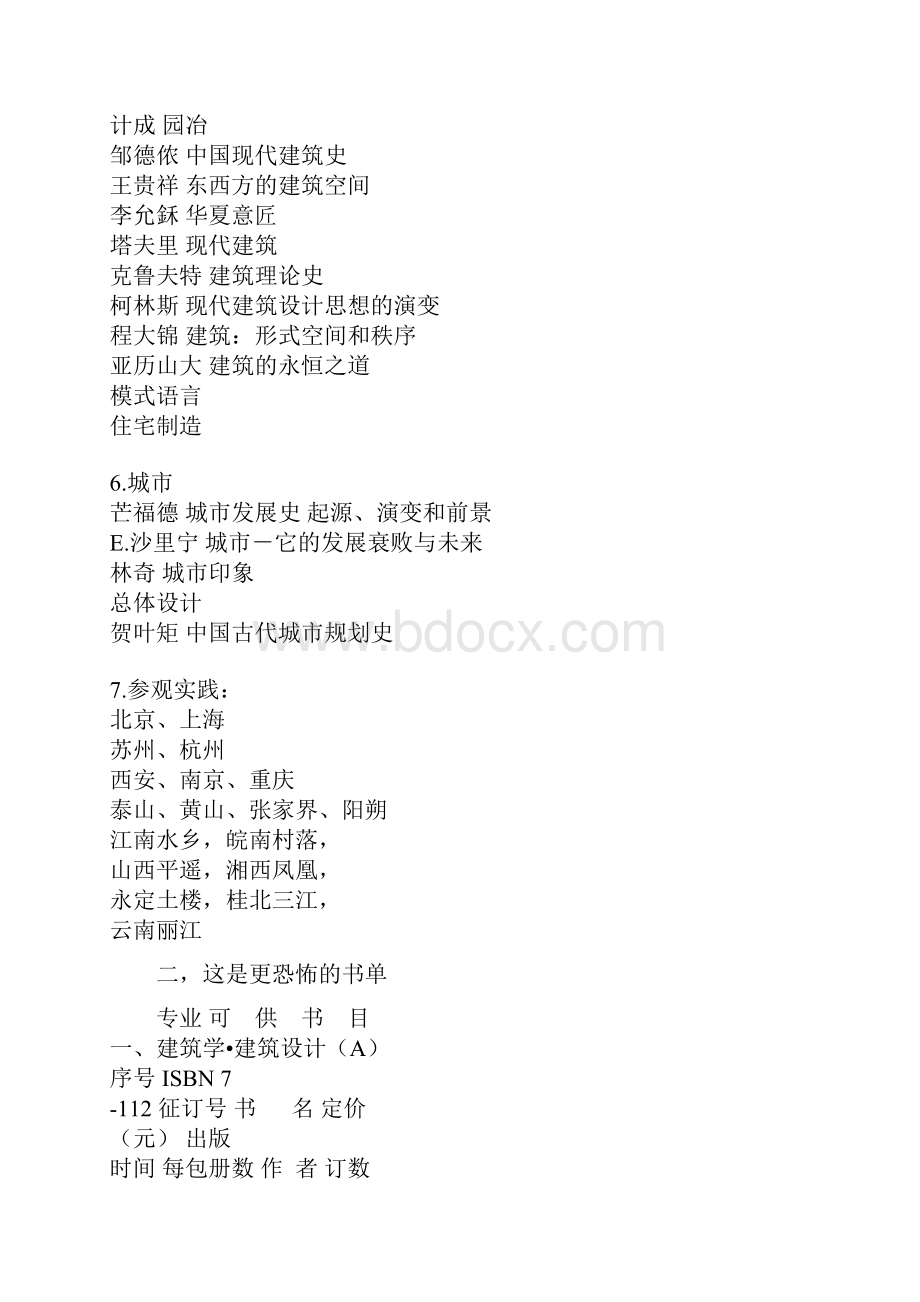 建筑学图书.docx_第2页