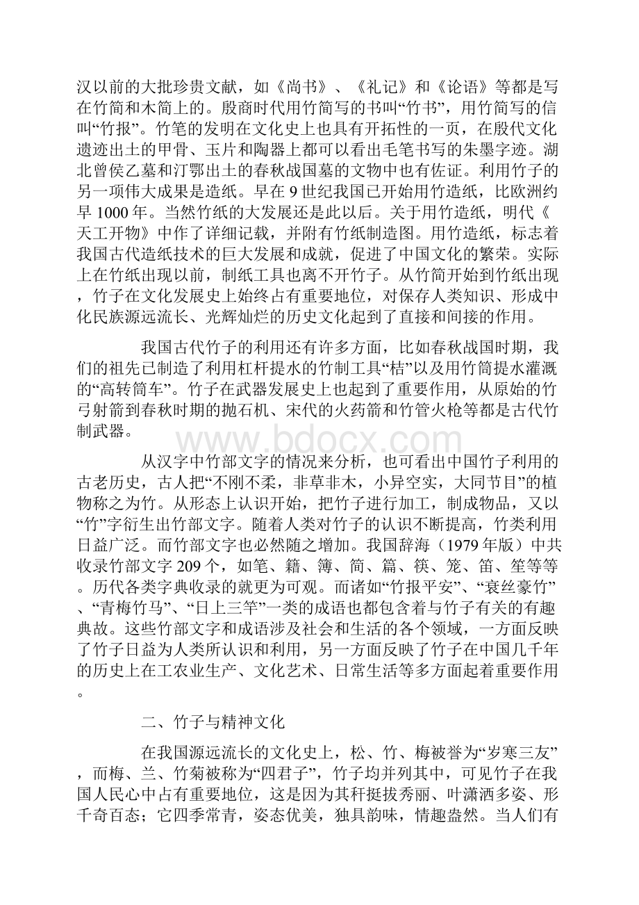 中国竹文化概述.docx_第2页