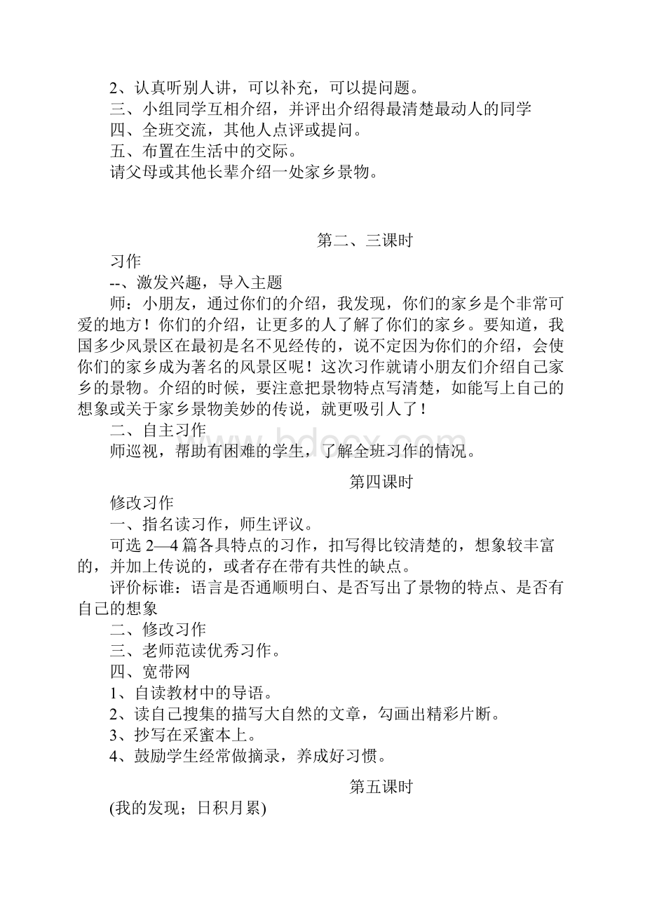 新课标人教版三年级下册语文全册教案2.docx_第2页