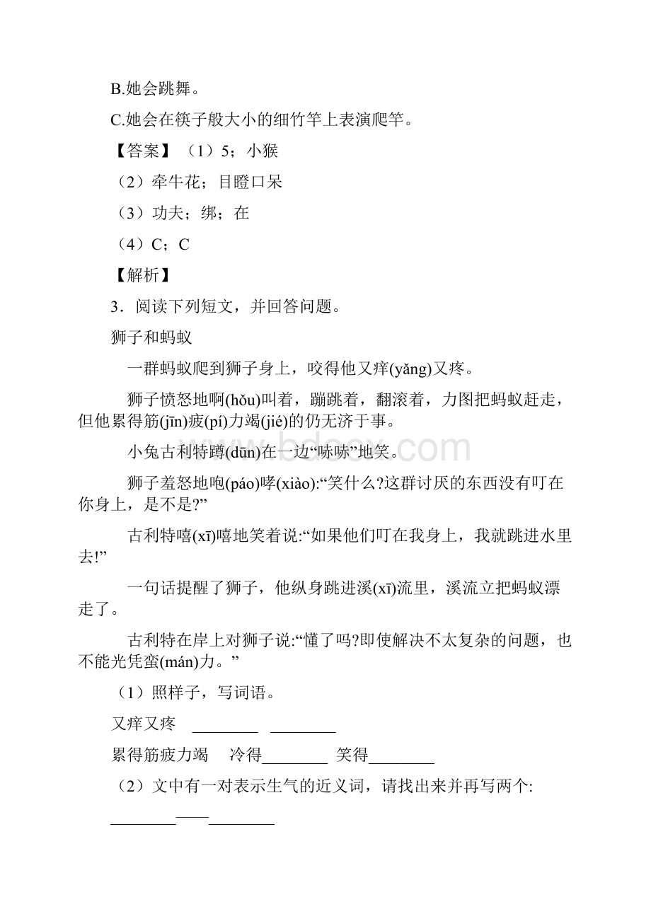 二年级最新阅读理解专题练习经典.docx_第3页