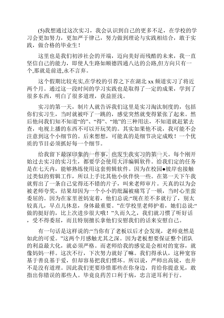 实践实习报告Word格式.docx_第2页