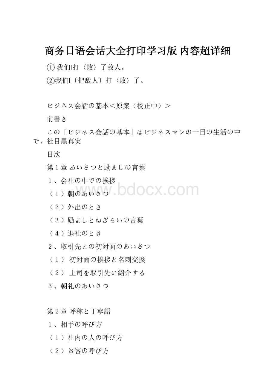 商务日语会话大全打印学习版 内容超详细.docx_第1页