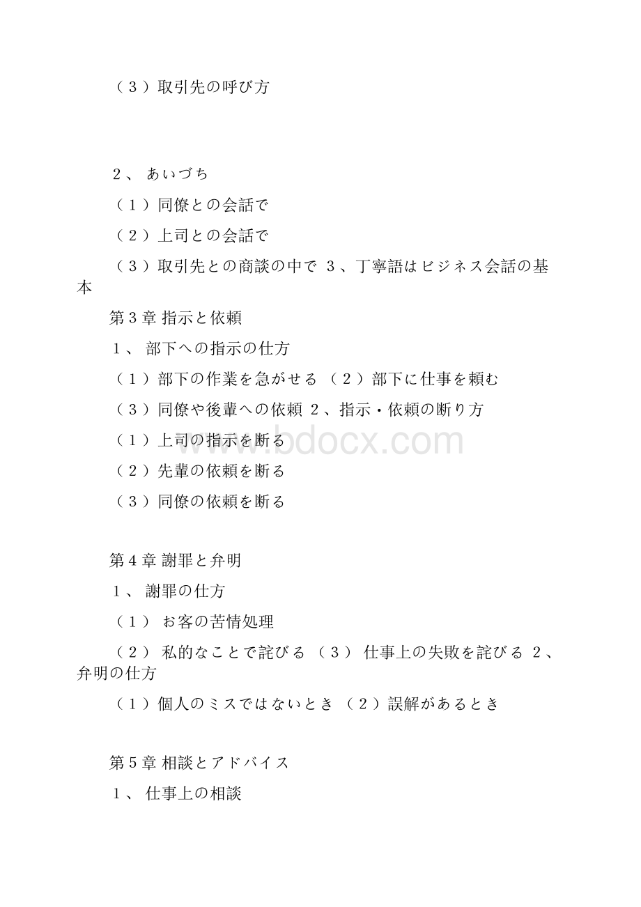 商务日语会话大全打印学习版 内容超详细.docx_第2页