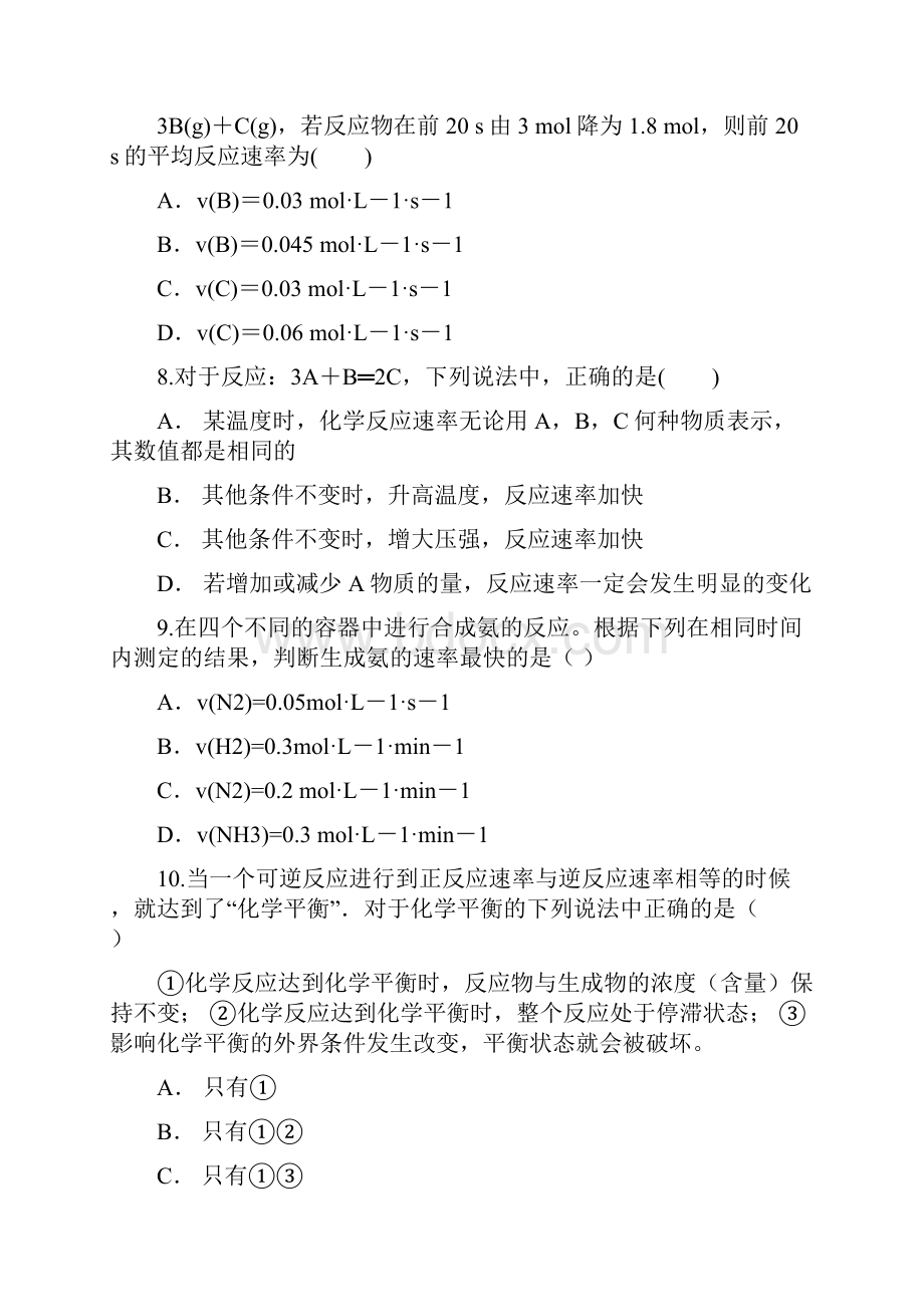 届高三高考化学一轮复习对点测试《化学反应的方向限度和速率》含答案和详细解析Word文件下载.docx_第3页