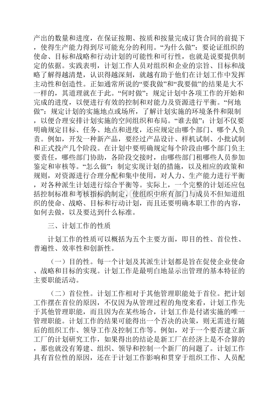 杨文士张雁管理学原理3笔记Word文档下载推荐.docx_第2页