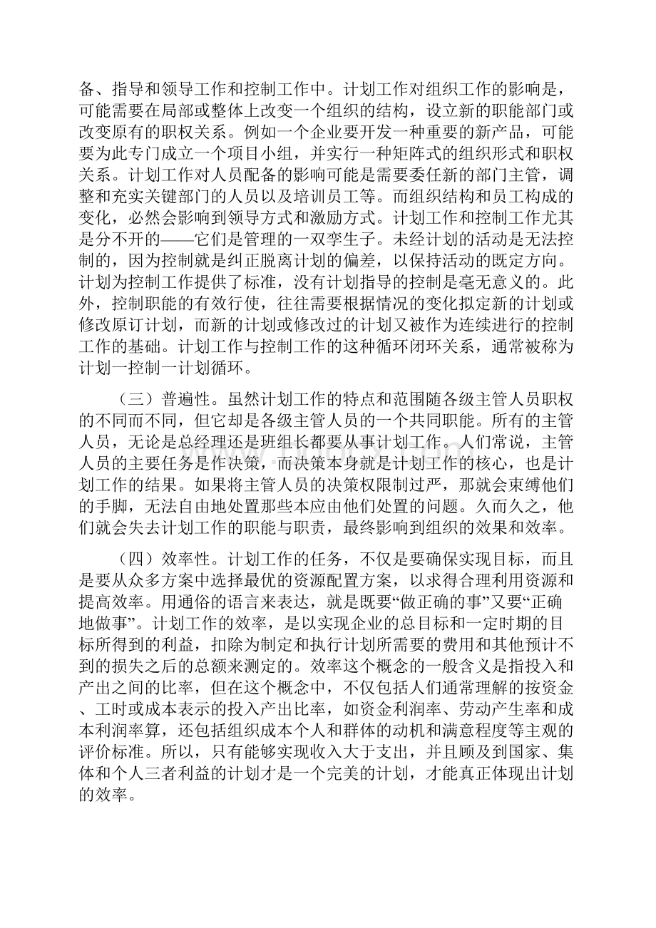 杨文士张雁管理学原理3笔记Word文档下载推荐.docx_第3页