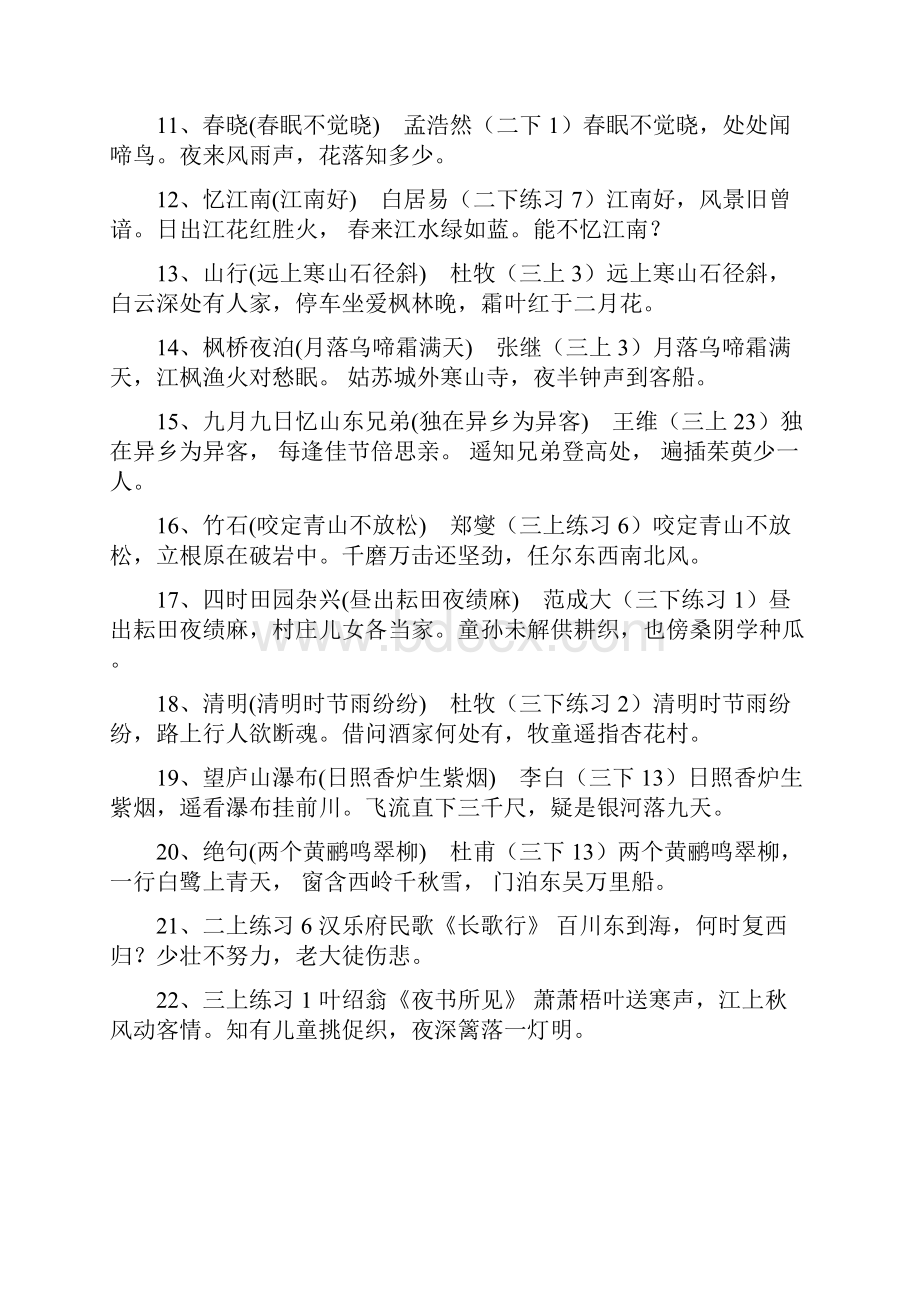 三年级学业水平测试古诗复习题Word文件下载.docx_第2页