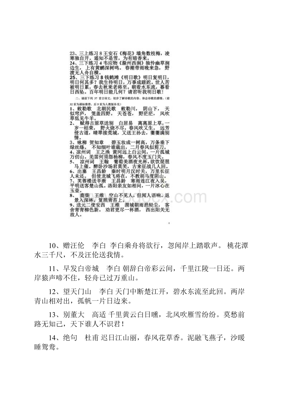 三年级学业水平测试古诗复习题Word文件下载.docx_第3页