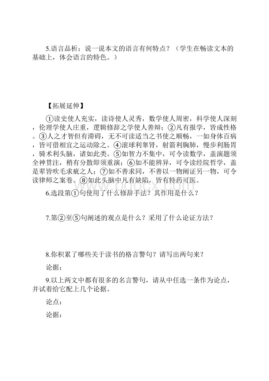 部编版语文九下13《短文两篇》后附答案课堂同步导学案.docx_第3页