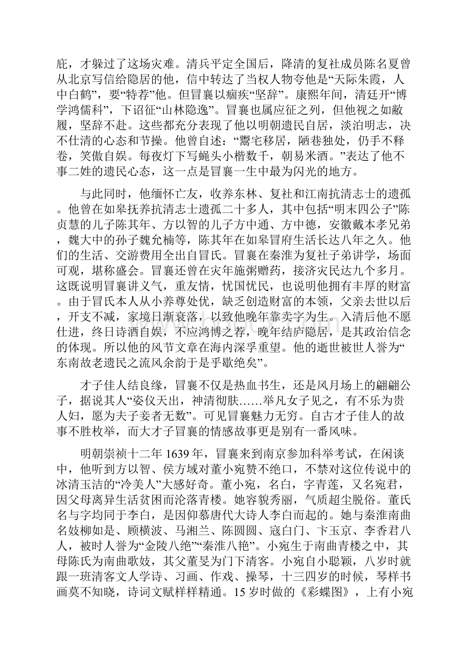 感人的历史爱情故事3篇.docx_第2页