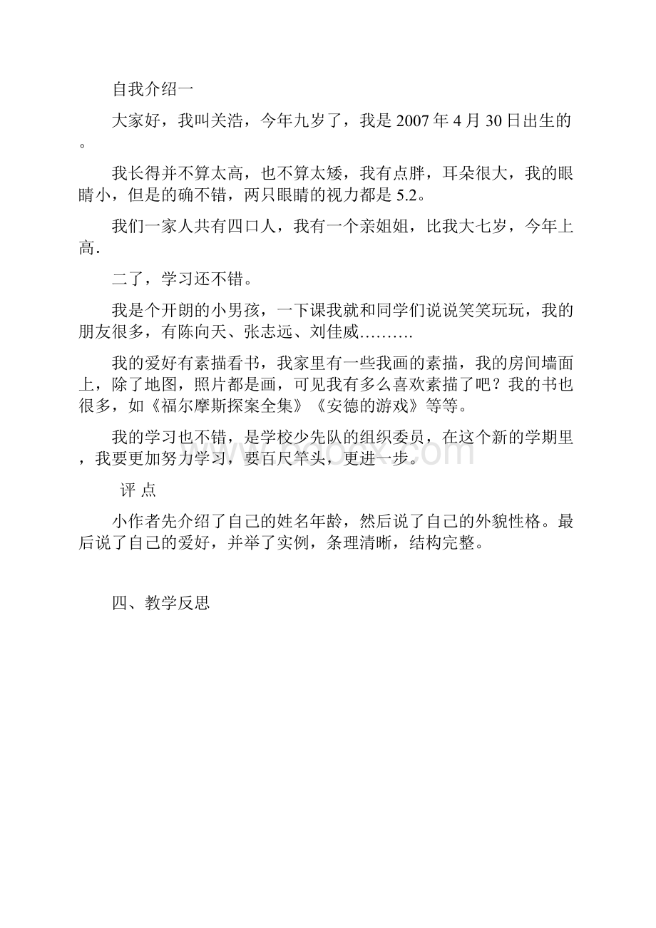 口才社团教案汇总.docx_第2页