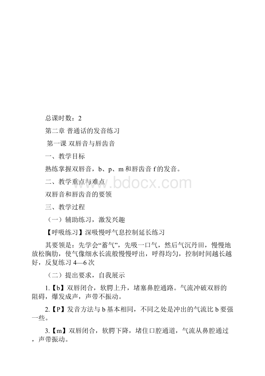 口才社团教案汇总.docx_第3页