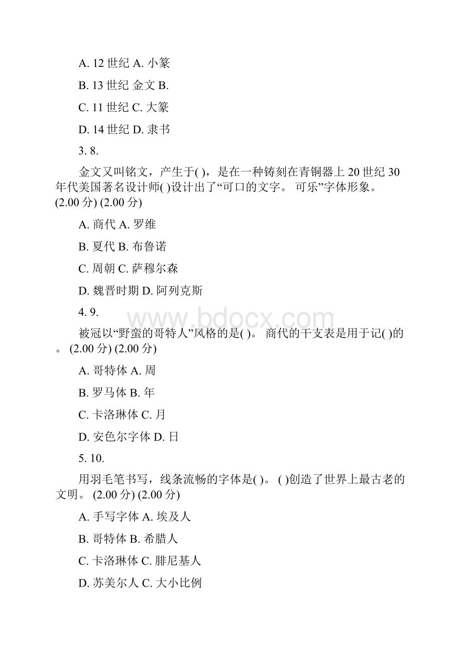 最新电大《字体设计》教学考一体化网考形考作业试题及答案.docx_第2页