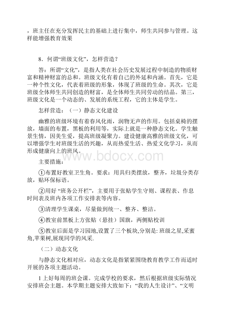 精选教师招聘结构化面试模拟考核题库388题含标准答案.docx_第3页