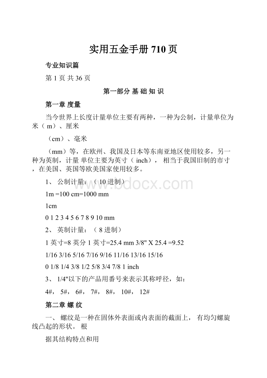 实用五金手册710页Word文档下载推荐.docx_第1页