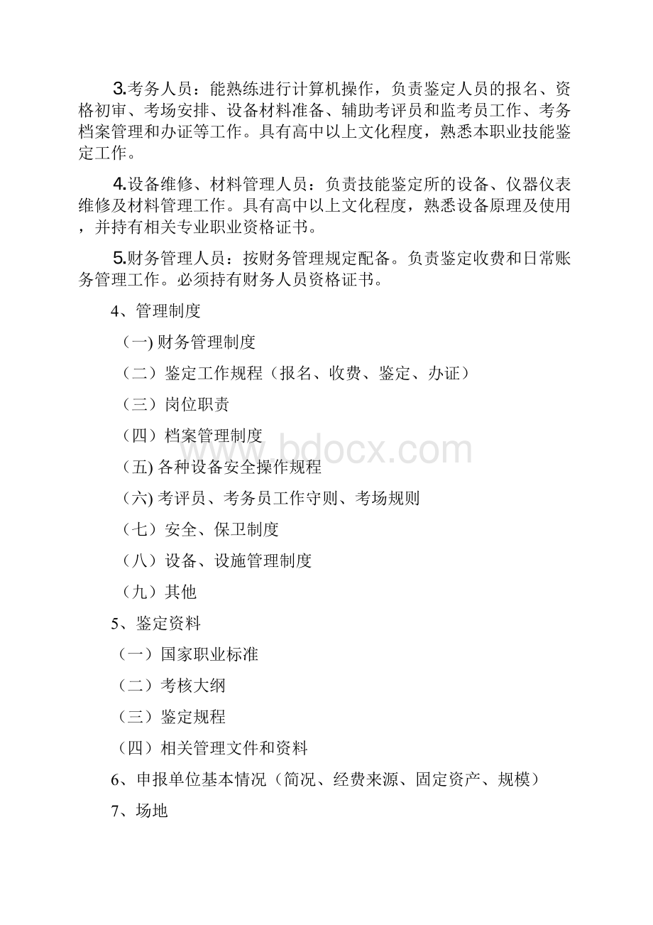 西式面点师职业技能鉴定所考场设置标准.docx_第2页