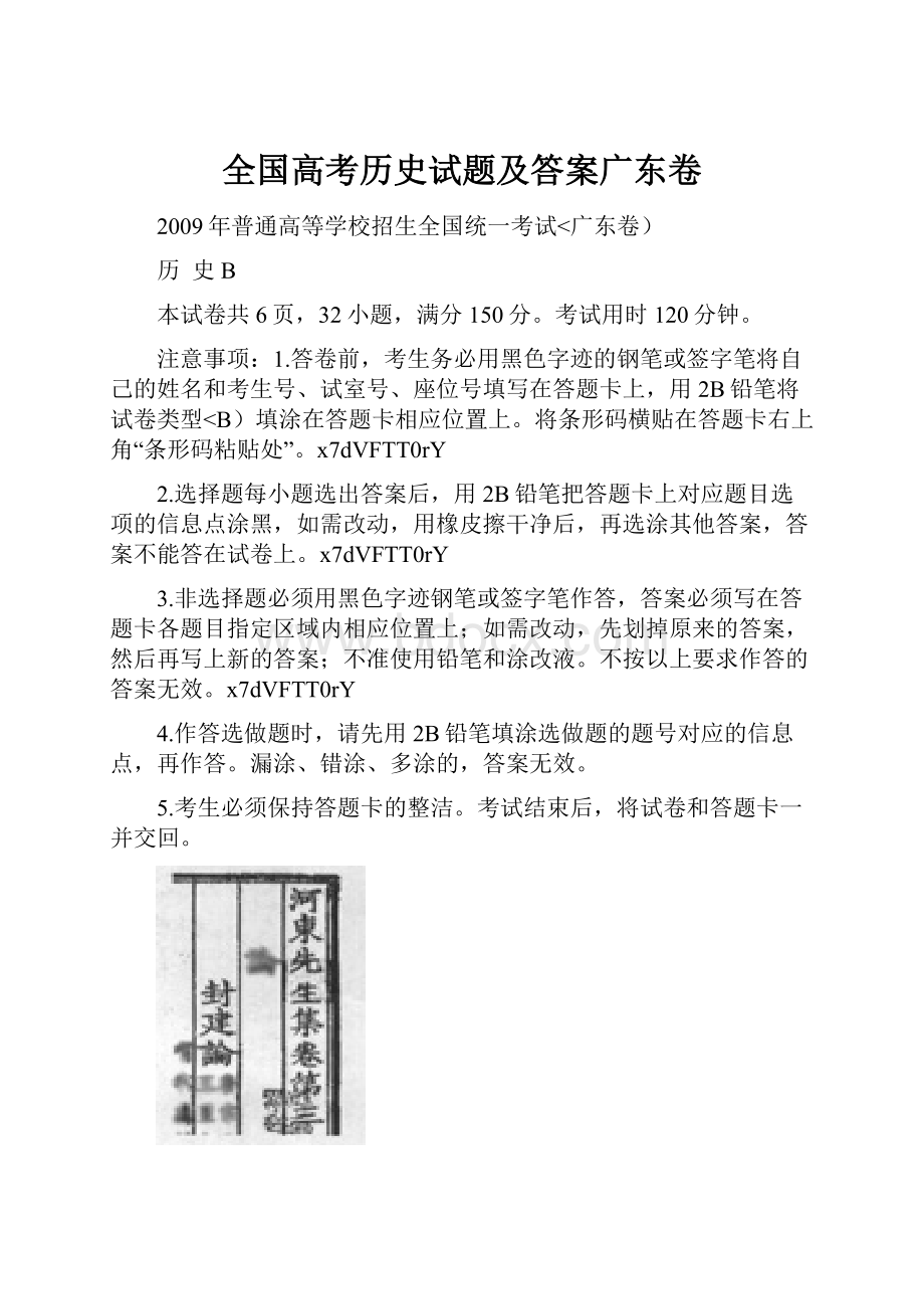 全国高考历史试题及答案广东卷Word文档下载推荐.docx_第1页