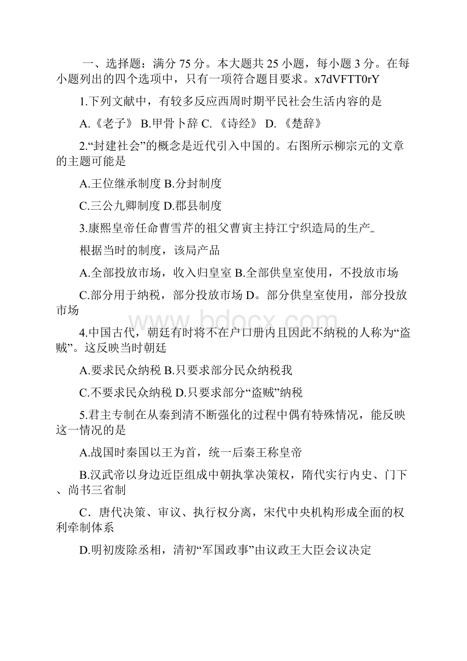 全国高考历史试题及答案广东卷.docx_第2页