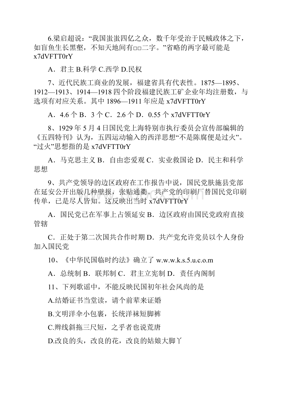 全国高考历史试题及答案广东卷Word文档下载推荐.docx_第3页