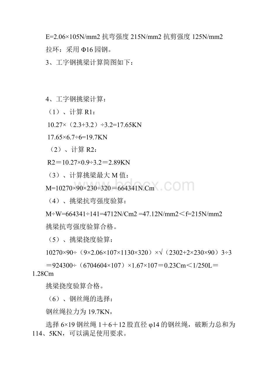 工字钢挑架施工方案Word文档格式.docx_第3页