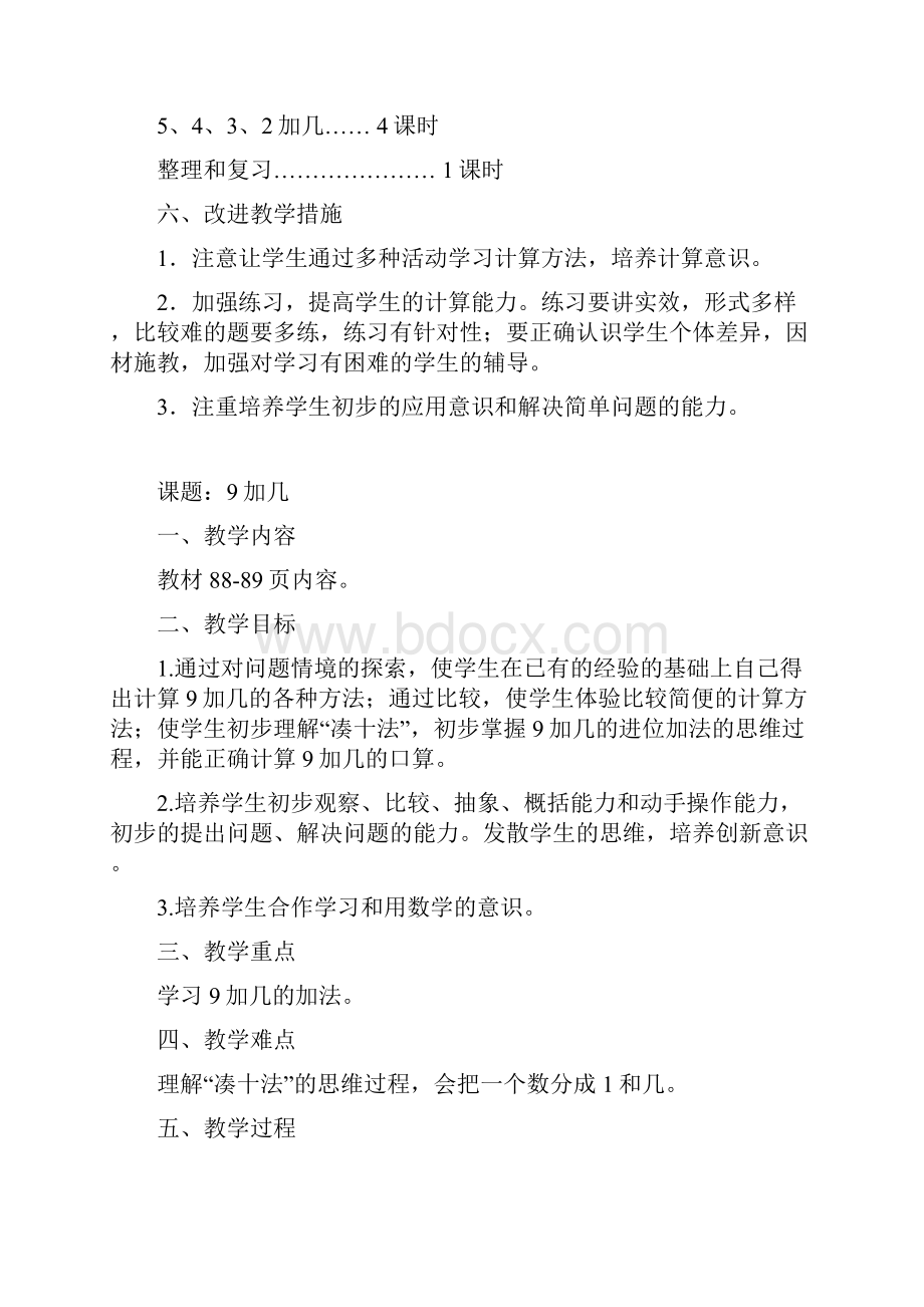 人教版一年级上册数学第8单元20以内的进位加法Word文档格式.docx_第3页