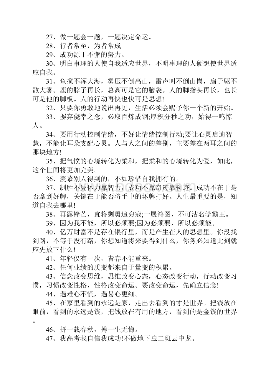 青春誓言简短.docx_第3页