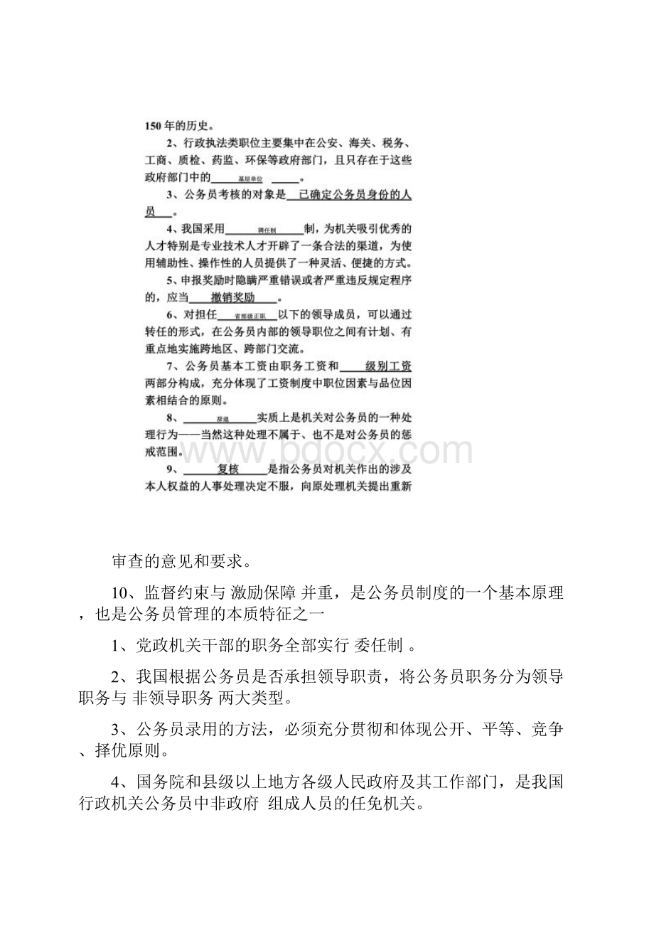 公务员考试复习资料汇总.docx_第2页