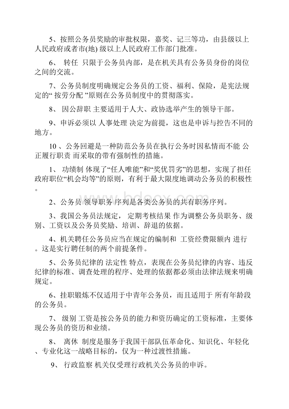 公务员考试复习资料汇总.docx_第3页